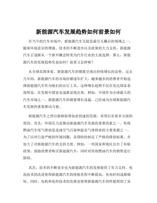 新能源汽车发展趋势如何前景如何