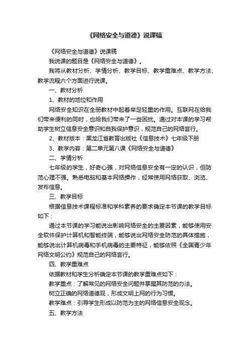 《网络安全与道德》说课稿