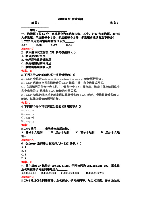 山东大学威海分校继续继续教育学院双证班NE测试题一答案