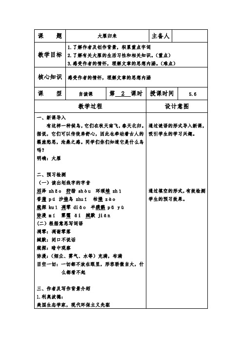 新人教版(部编)八年级语文下册《二单元  阅读  7. 大雁归来》赛课导学案_33