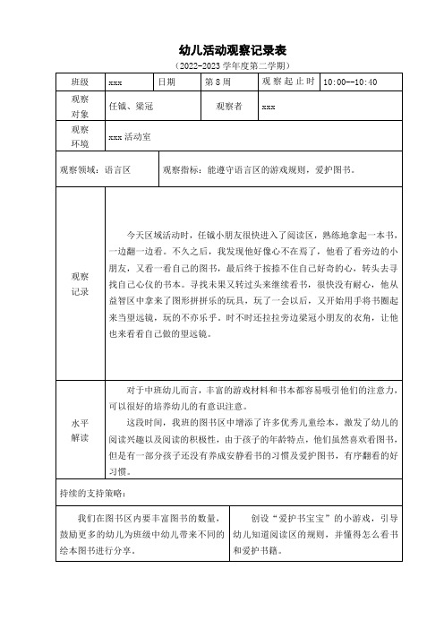 小班游戏观察记录表