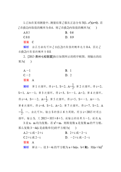 《2017参考》金版教程2016高考数学理二轮复习训练2-1-6概率与统计、推理与证明、算法、复数Word版含解析