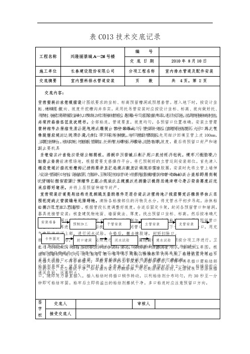 室内排水管道及配件安装技术交底