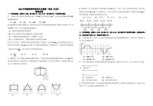 2015年高考物理试题——江苏省物理试卷