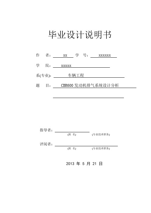 CBR600发动机排气系统设计分析