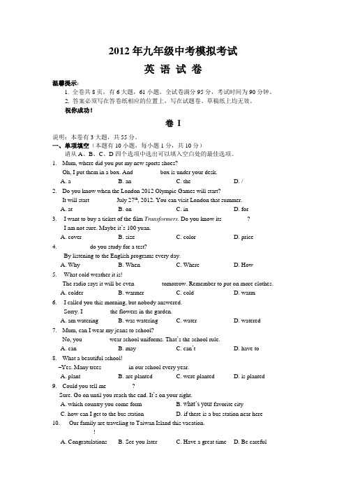 中考英语模拟考试试卷及答案