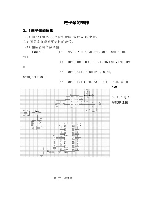 简单电子琴的制作设计报告