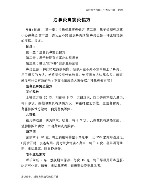 治鼻炎鼻窦炎偏方