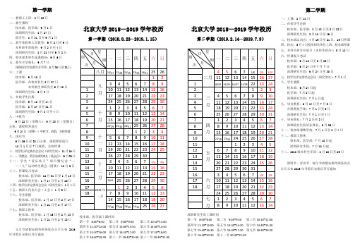 2018-2019 北京大学校历