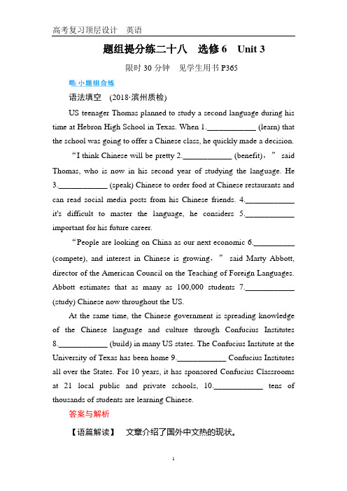 高中英语 高考考前押题 题组提分练 (28)