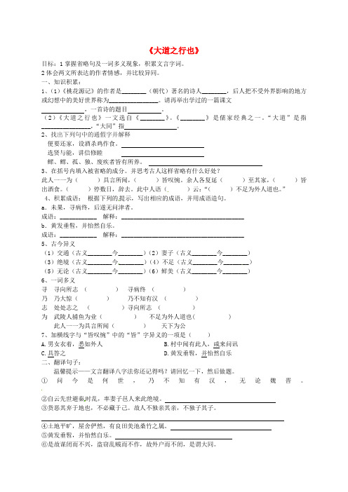 八年级语文上册 24《大道之行也》复习学案 新人教版