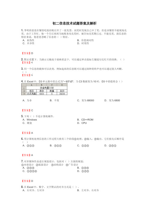 初二信息技术试题大全
