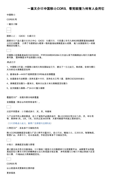 一篇文介绍中国移动CORS，看完就懂为何有人会用它