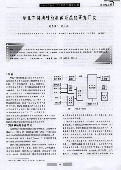 摩托车制动性能测试系统的研究开发