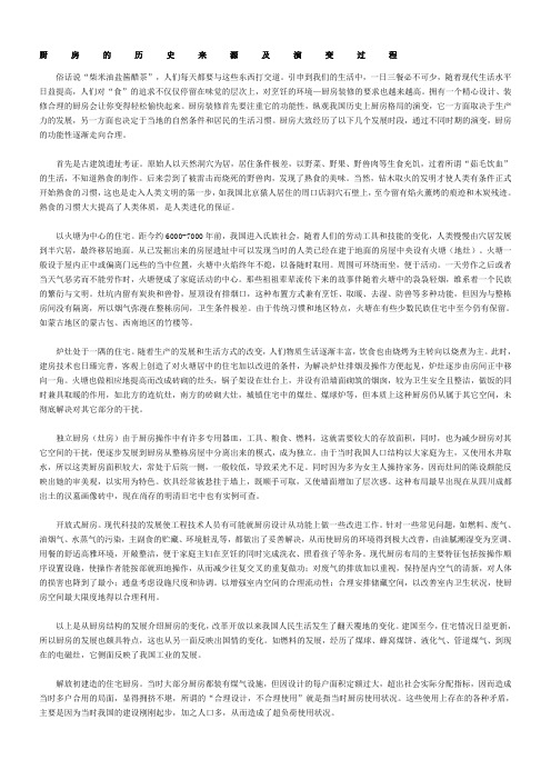 厨房的历史来源及演变过程