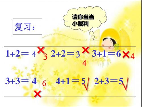 2019教育一年级上册数学课件《0的认识》 人教新课标(秋)共34张PPT数学