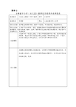 吉林省中小学(幼儿园)教师优秀微课评选申报表