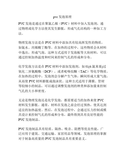 pvc发泡原理