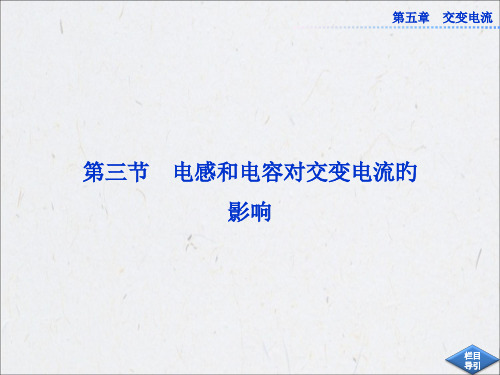 人教版物理选修3-2全册-第五章第三节市公开课获奖课件省名师示范课获奖课件