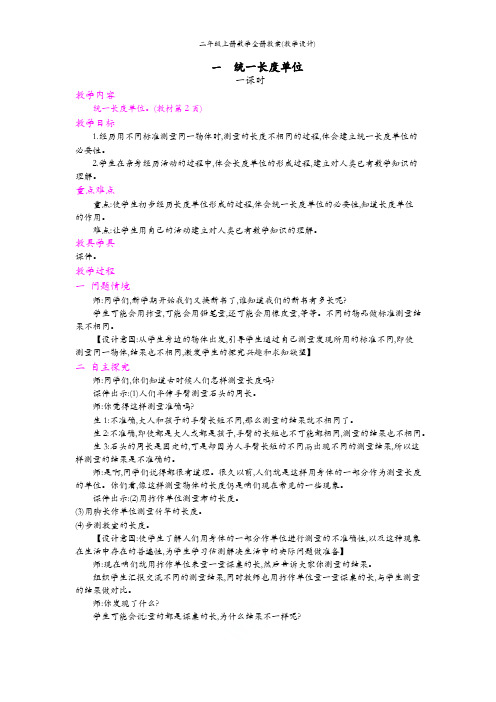 新人教版二年级上册数学全册教案(教学设计)