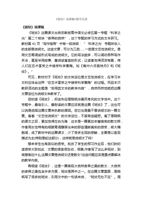 《斑纹》说课稿+教学反思