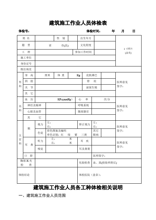 建筑施工作业人员体检表