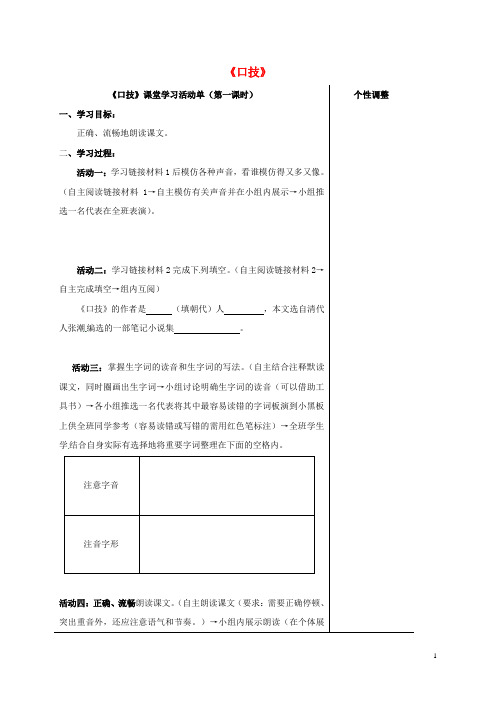 八年级语文下册第四单元18口技导学案1无答案新版苏教版