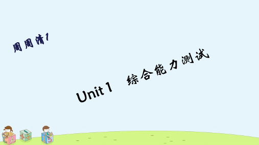 《课件》浙江专版七年级英语下册Unit1Canyouplaytheguitar周周清人教新目标版