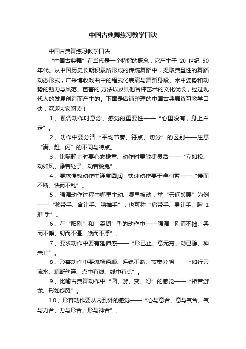 中国古典舞练习教学口诀