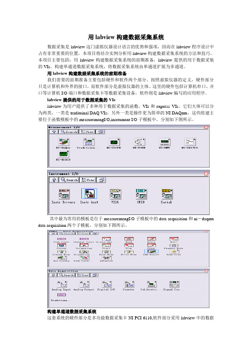 应用labview构建数据采集系统