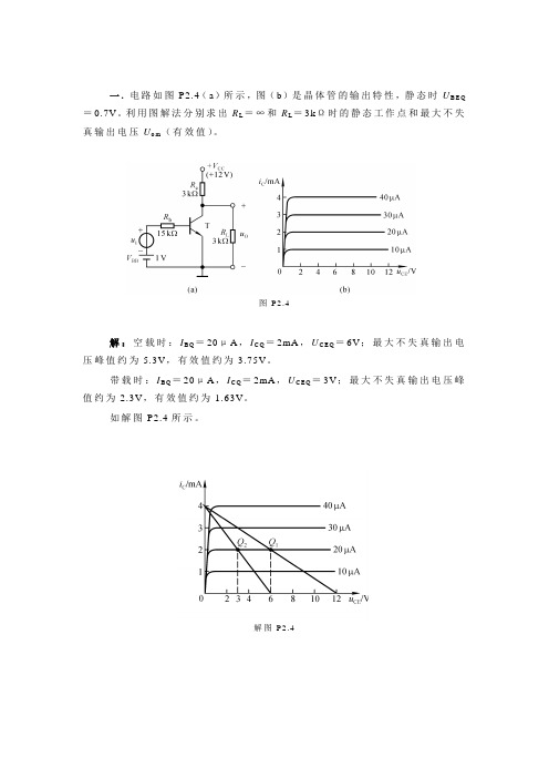 电子线路(线性部分)试题及解答6