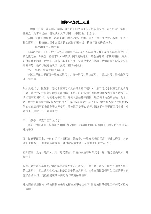 图纸审查要点汇总