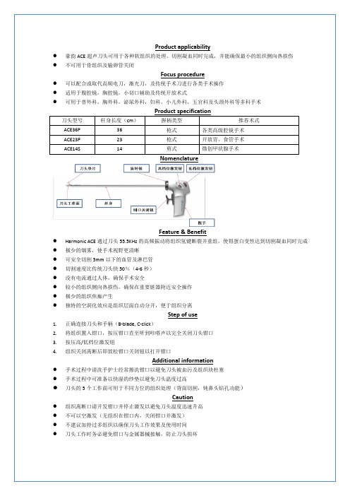 Harmonic超声刀的使用