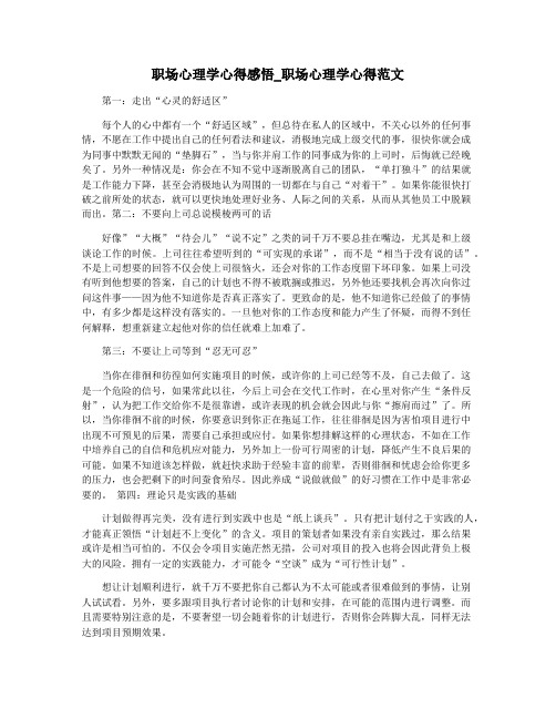 职场心理学心得感悟_职场心理学心得范文