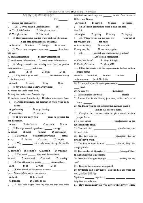 上海牛津版八年级下英语8BU3练习卷二和参考答案