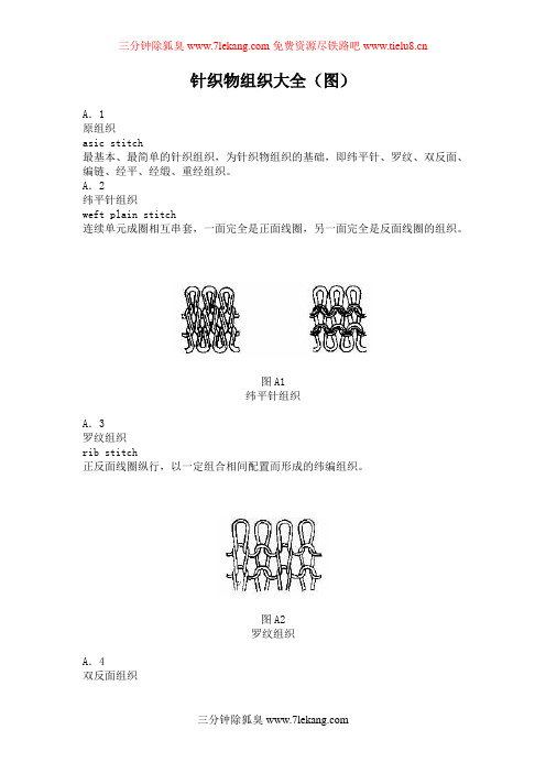 针织物组织大全(图)