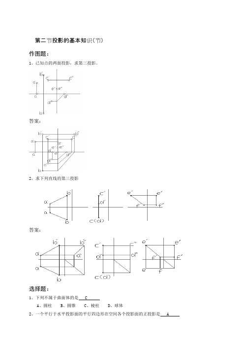 建筑工程专业基础知识试题库答案