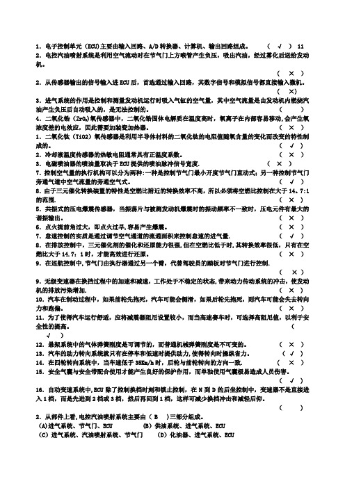 汽车电子控制技术试题及答案