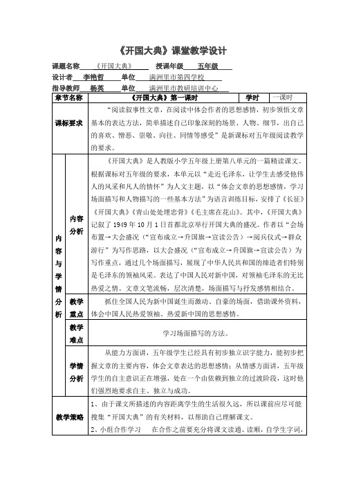 《开国大典》课堂教学设计