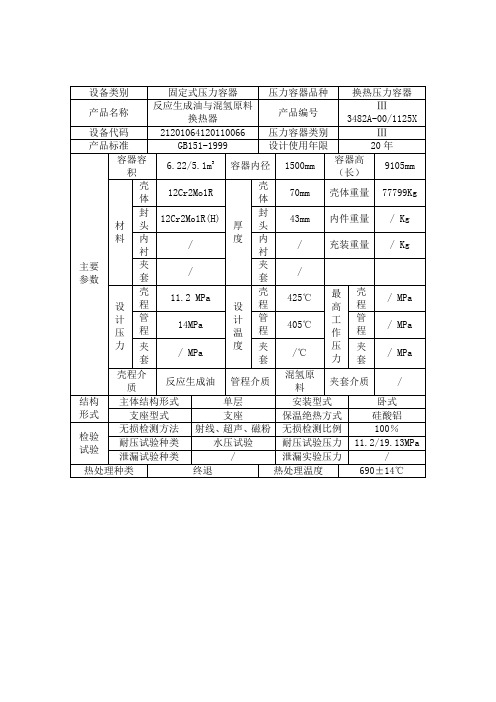 E-101主要参数