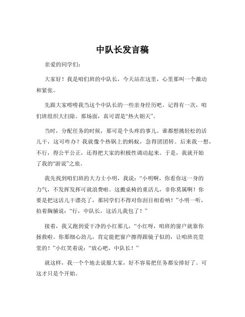 中队长发言稿