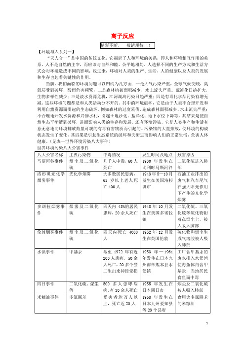 河北省衡水中学高中化学 2.2.1 离子反应(趣味记忆+知识梳理+小试身手)试题 新人教版必修1