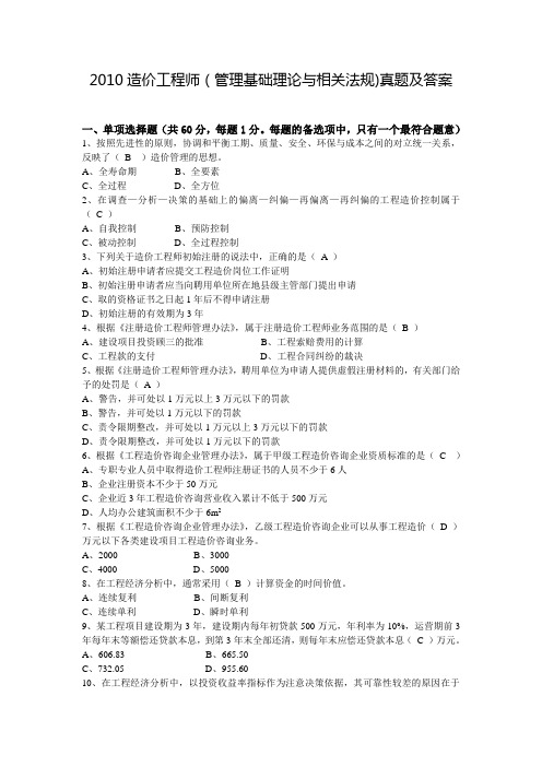 XXXX造价工程师(管理基础理论与相关法规)真题及答案