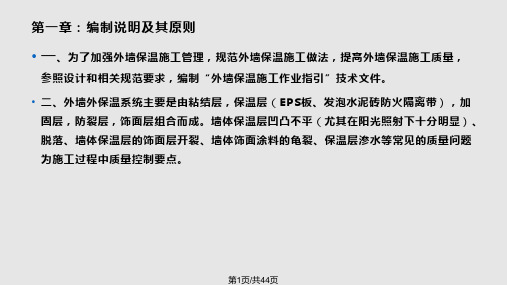 外墙保温视频交底PPT课件