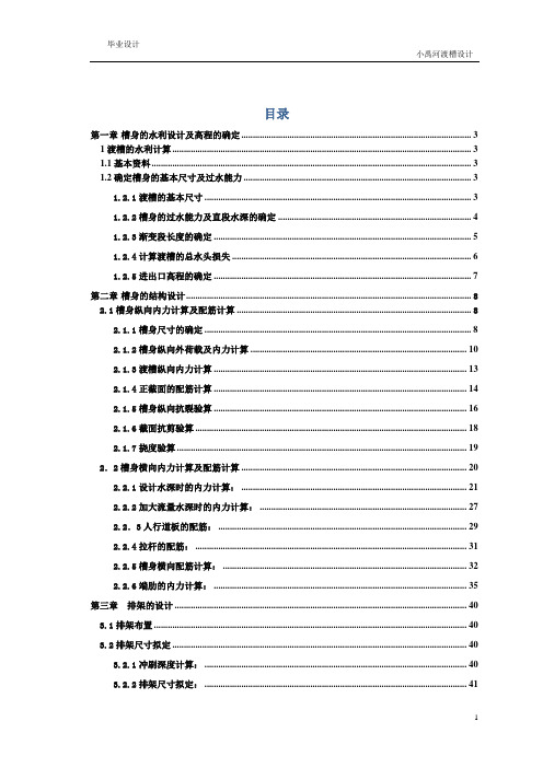 渡槽设计