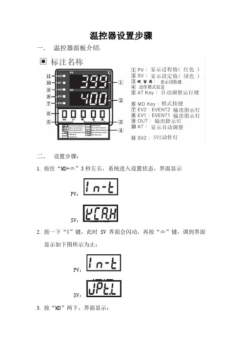 温控器设置