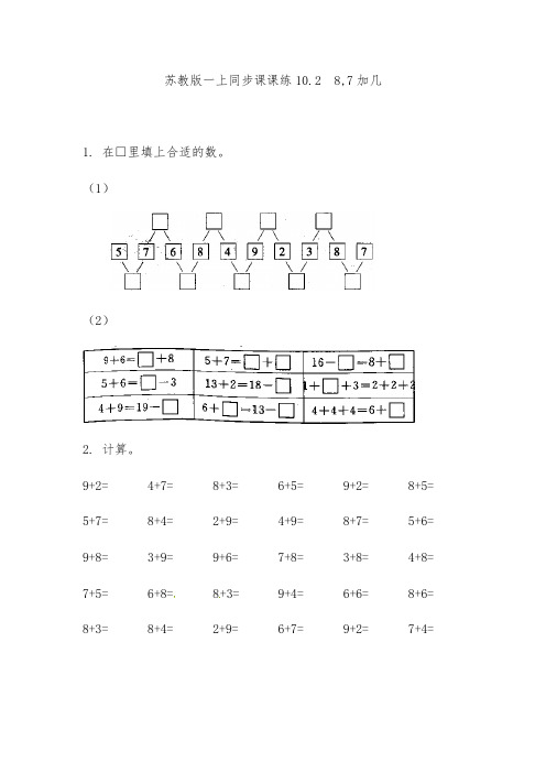 苏教版一年级数学上册同步练习题,加几