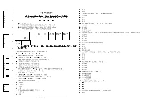 油品储运调和操作工技能鉴定理论知识试题