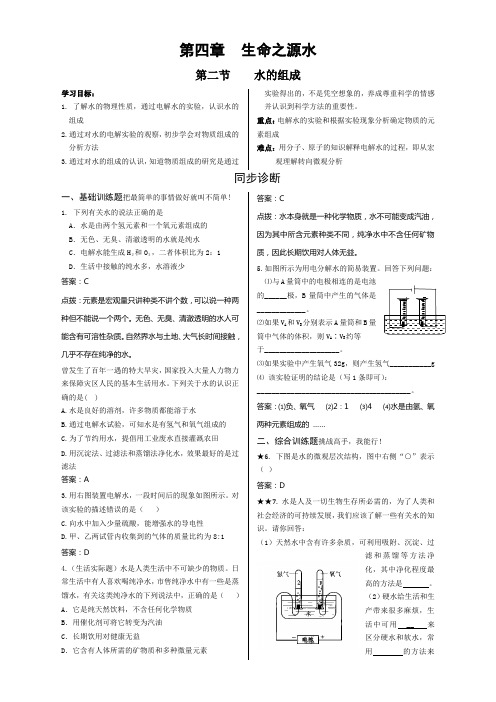 4.2水的组成学案-九年级化学科粤版上册