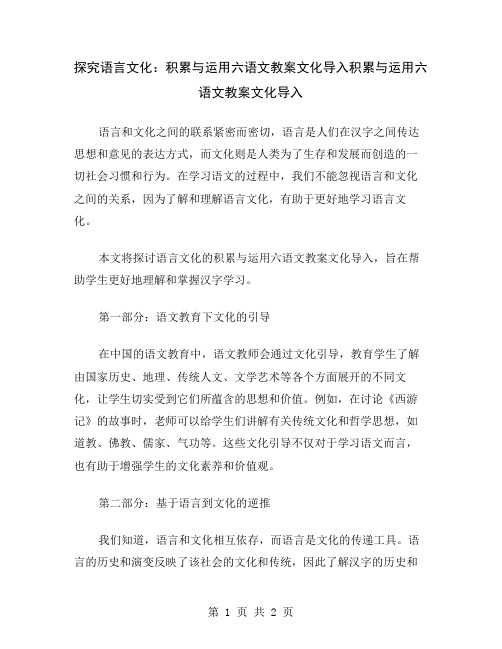 探究语言文化：积累与运用六语文教案文化导入